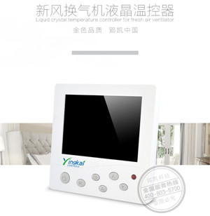 风机盘管温控器厂家发展路线前景