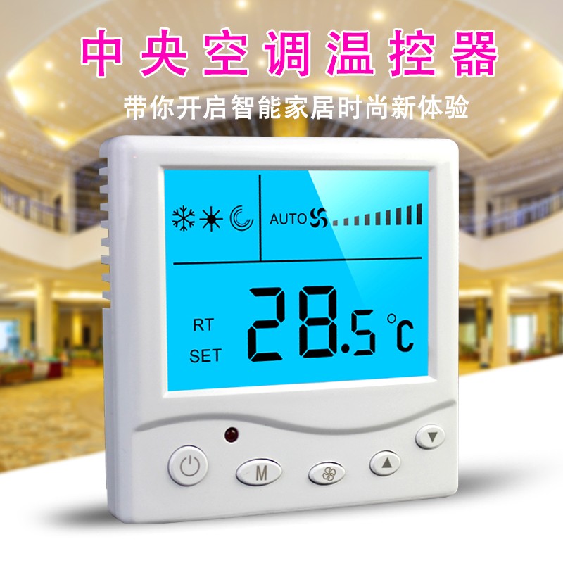 中央空调温控器的使用误区有哪些？