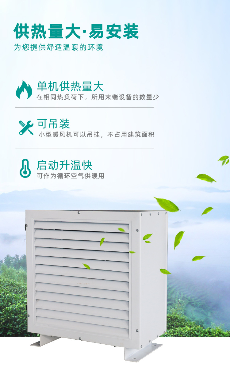暖风机采暖的特征
