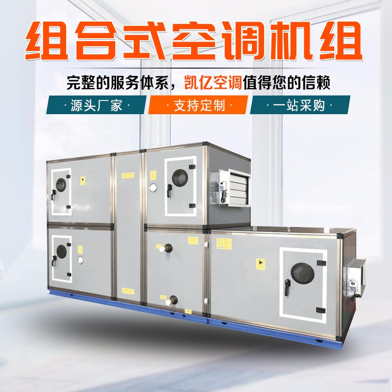 组合式空调机组的应用场景有哪些