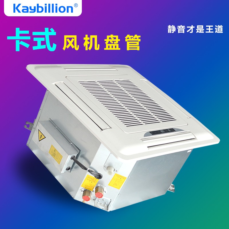 卡式风机盘管的