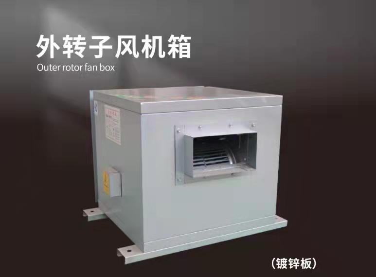 如何调整外转子风机箱的风量