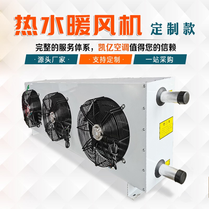 暖风机采暖的特点