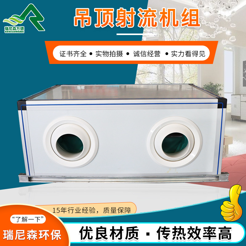 射流空调机组的阐述