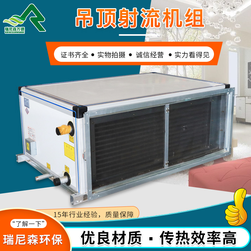 射流空调机组的阐述