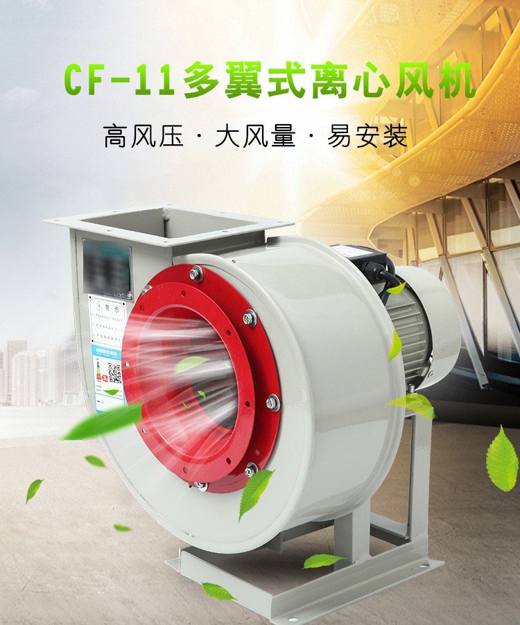 工业离心风机的效果特点