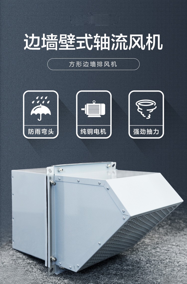 方形壁式轴流风机的工作原理有哪些