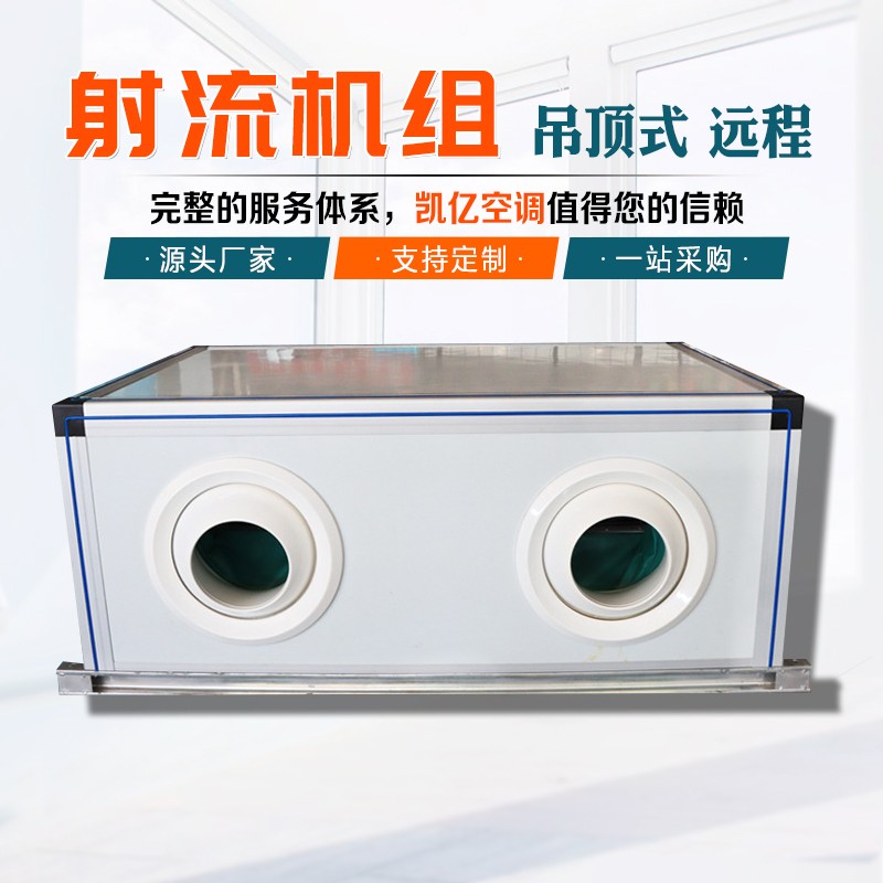 射流式空调机组如何维护保养