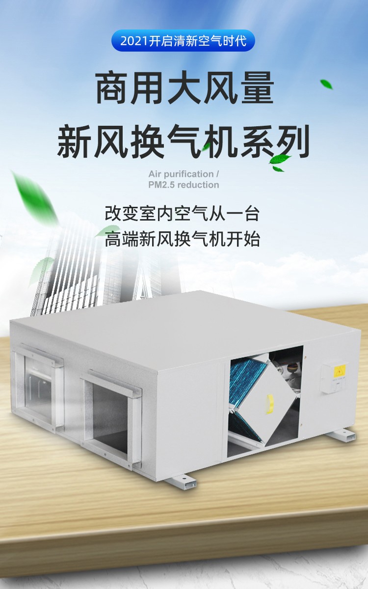 新风机组是怎样实现室内空气净化的