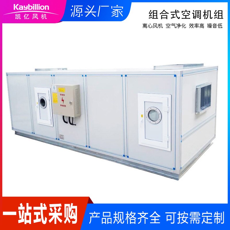 组合式空调机组的组合设计