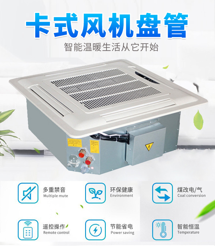 卡式风机盘管的工作原理保护措施