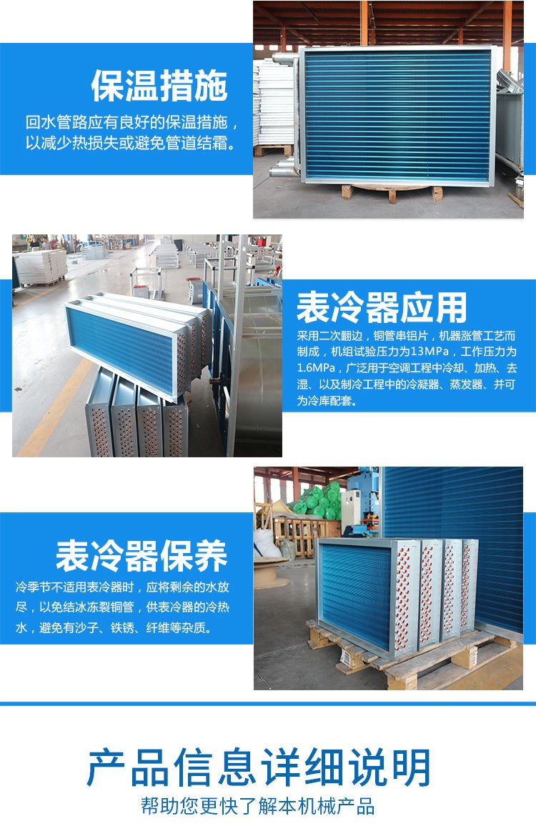 空调表冷器的主要分类