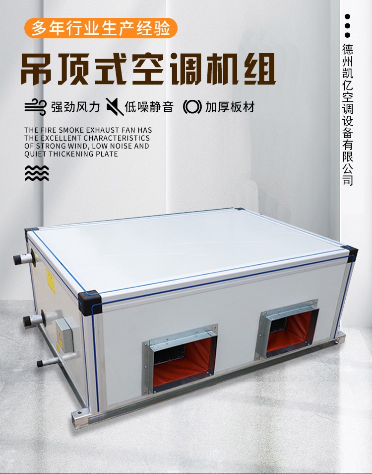 吊顶式空调机组的工作原理以及安